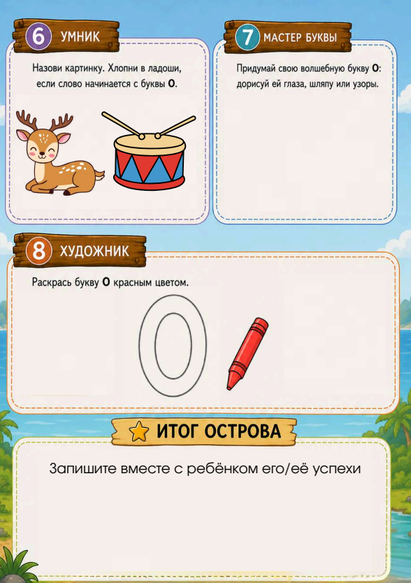 Комплект «Дошколята» — разворот 1