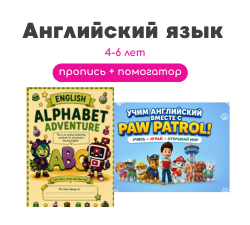 Помогатор и пропись по английскому языку 4-6 лет