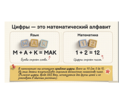 Пропись по математике + путеводитель для родителей