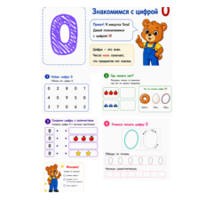 Пропись по математике + путеводитель для родителей