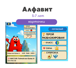 Карточки с алфавитом 5-7 лет
