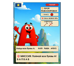 Карточки с алфавитом 5-7 лет
