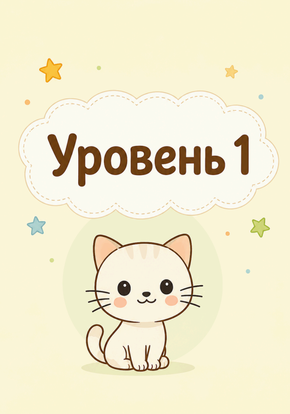 Уверенное чтение — разворот 1