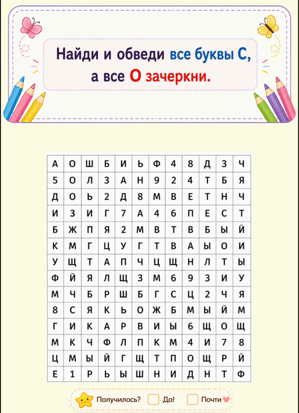 Уверенное чтение — разворот 3