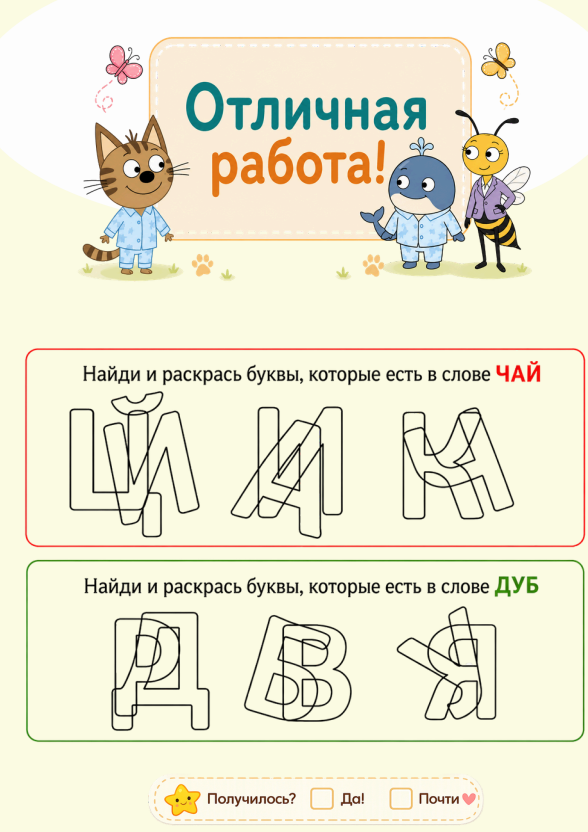 Уверенное чтение — разворот 4
