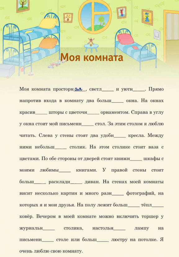 Уверенное чтение — разворот 7