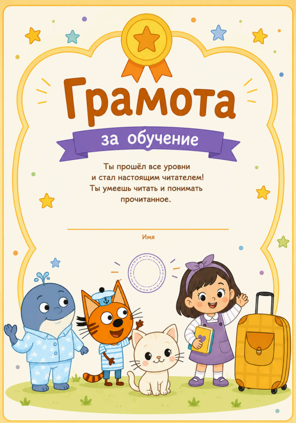 Уверенное чтение — разворот 8