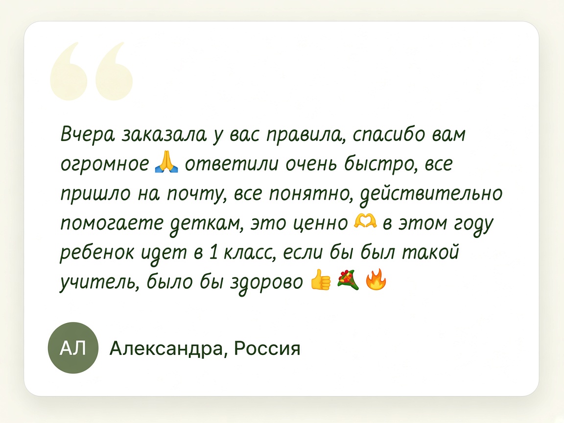 Отзыв: Александра, Россия — о правилах и карточках