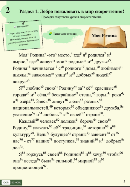 Рабочая тетрадь по скорочтению — разворот 1