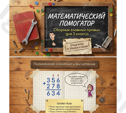 Помогатор по математике 1-4 классы