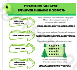 Рабочая тетрадь по скорочтению 1-4 классы