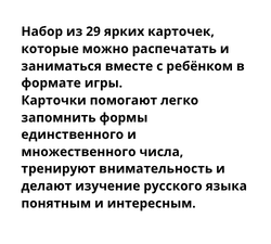 29 карточек для изучения форм числа