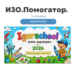 ИЗО карточки: 22 страницы