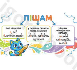 Помогатор по белорусскому языку: 69 страниц