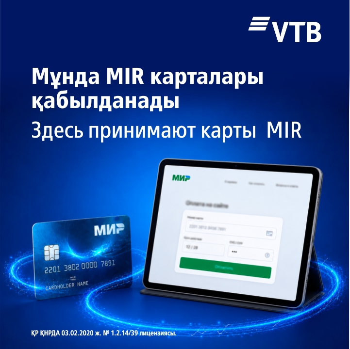 Здесь принимают карты Мир