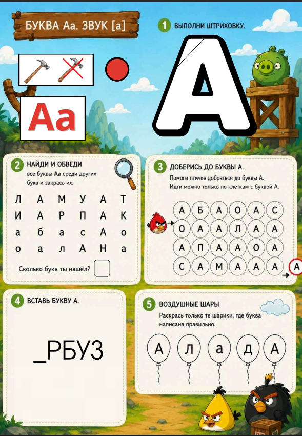 Пропись 5-7 лет — разворот 1